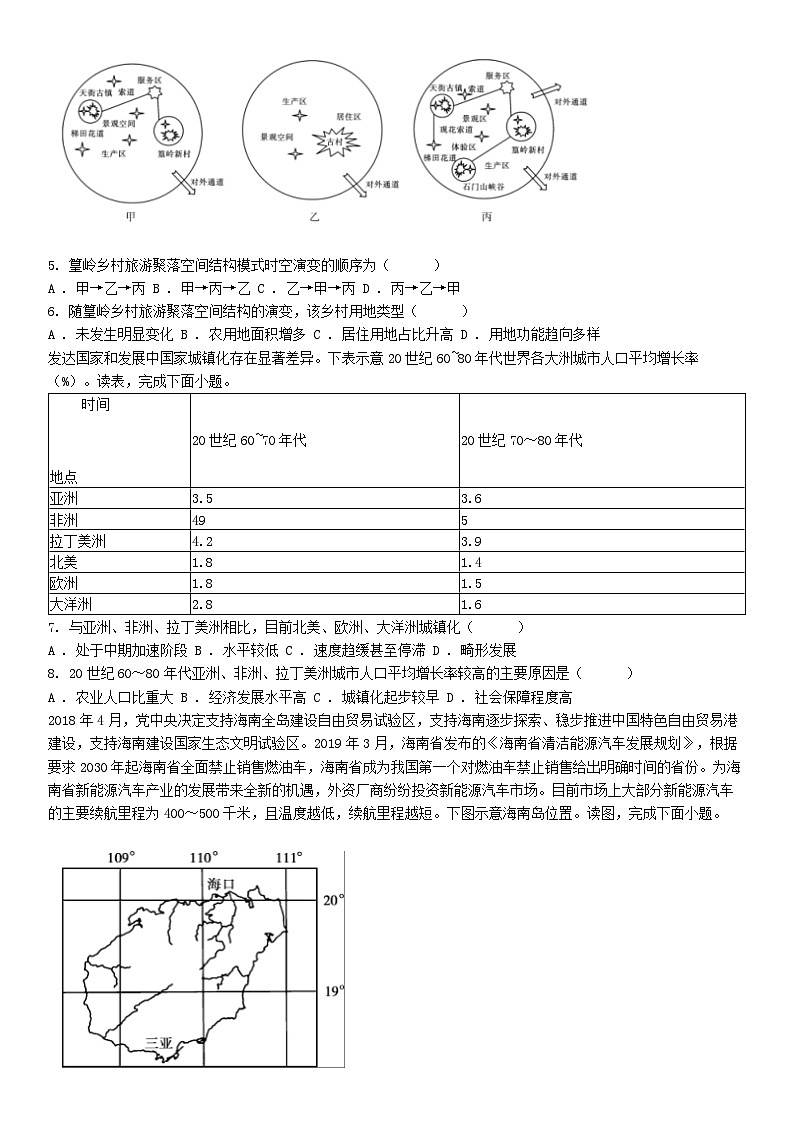 [地理][期末]广西北海市2023-2024学年高一下学期期末教学质量检测地理试卷02