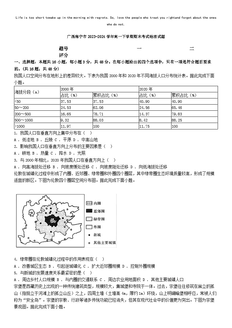 [地理][期末]广西南宁市2023-2024学年高一下学期期末考试地理试题01