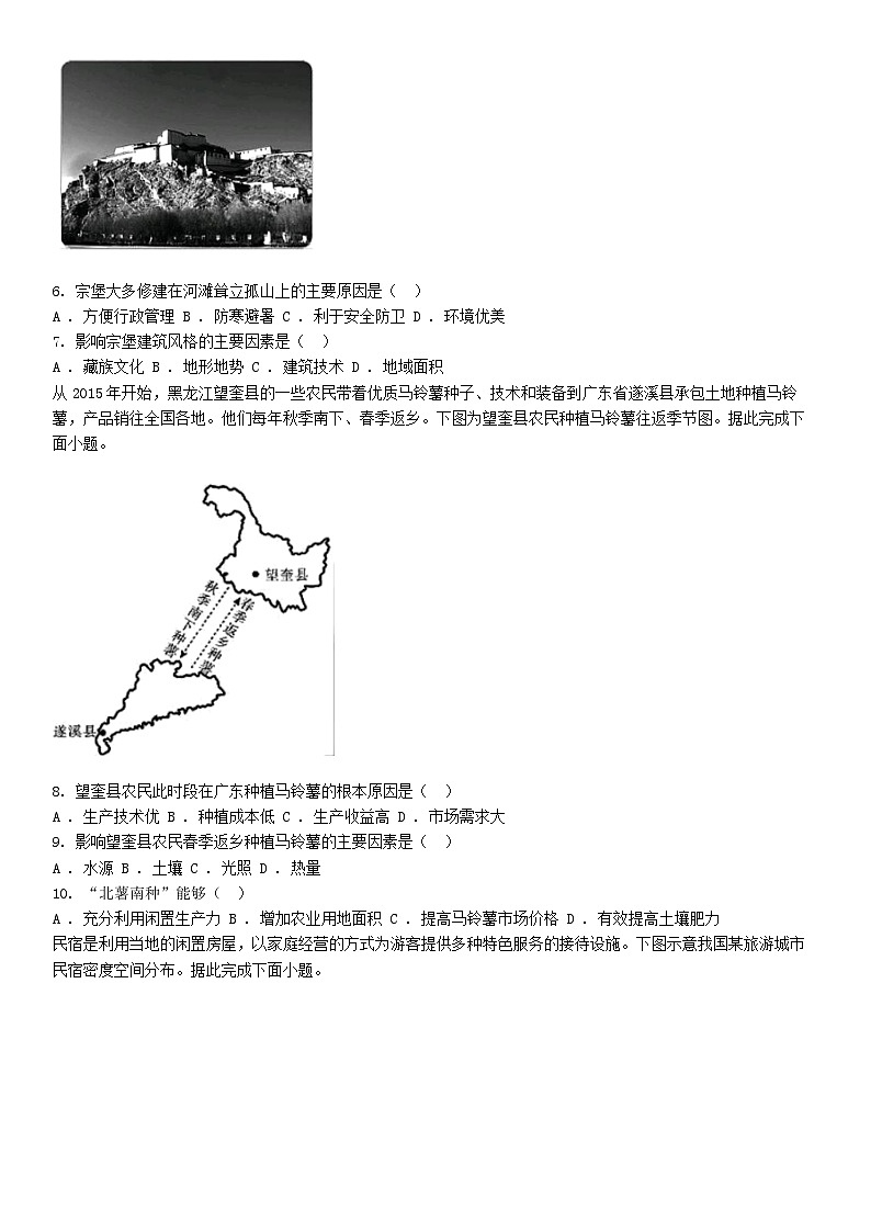 [地理][期末]广西南宁市2023-2024学年高一下学期期末考试地理试题02