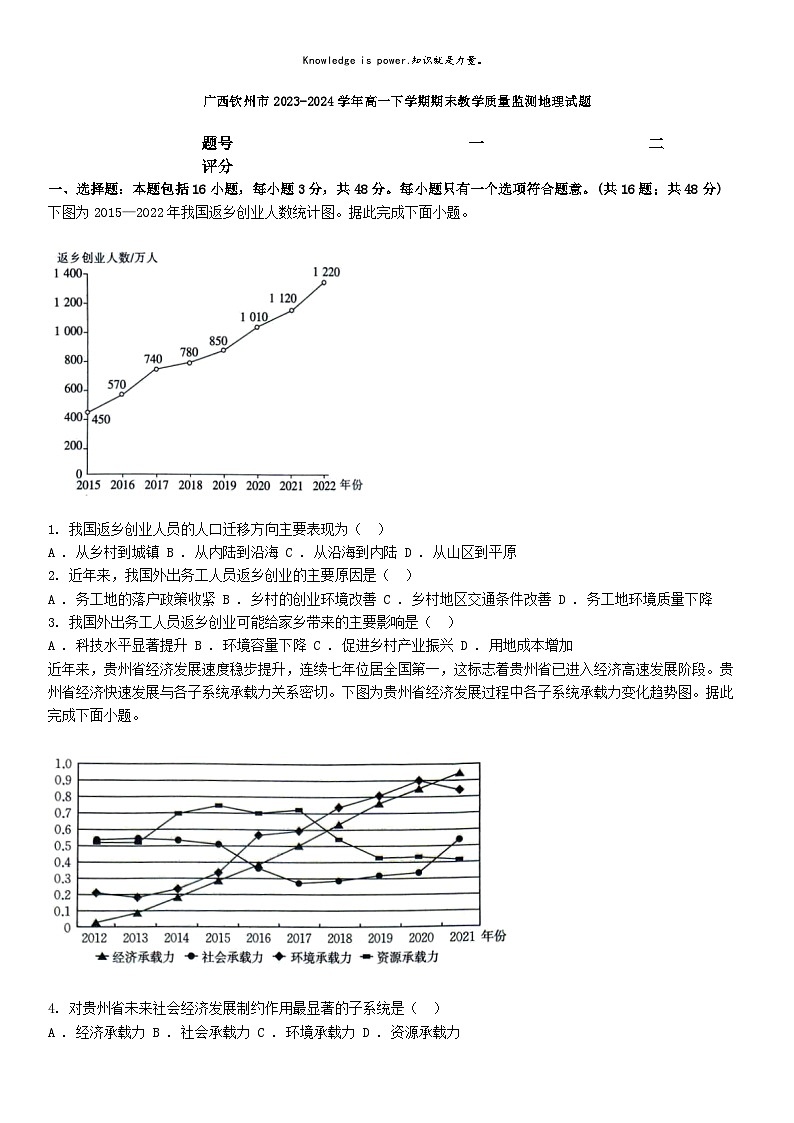 [地理][期末]广西钦州市2023-2024学年高一下学期期末教学质量监测地理试题第1页