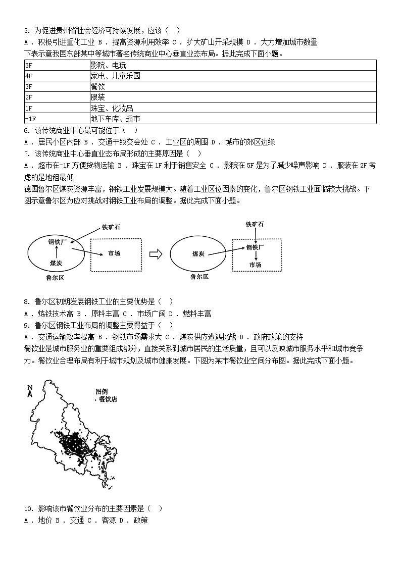[地理][期末]广西钦州市2023-2024学年高一下学期期末教学质量监测地理试题第2页
