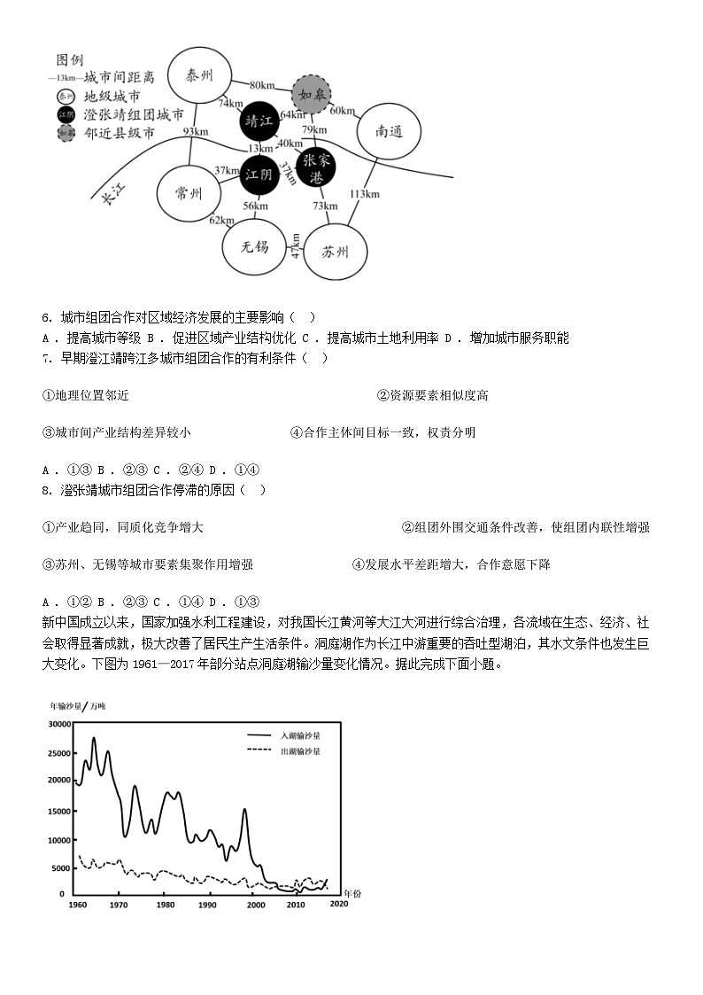 [地理][期末]贵州省毕节市2023-2024学年高二下学期期末考试地理试题02