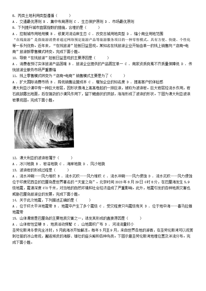 [地理][期末]贵州省六盘水市2023-2024学年高一下学期7月期末地理试题02