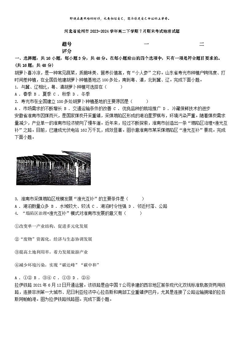 [地理][期末]河北省沧州市2023-2024学年高二下学期7月期末考试地理试题01
