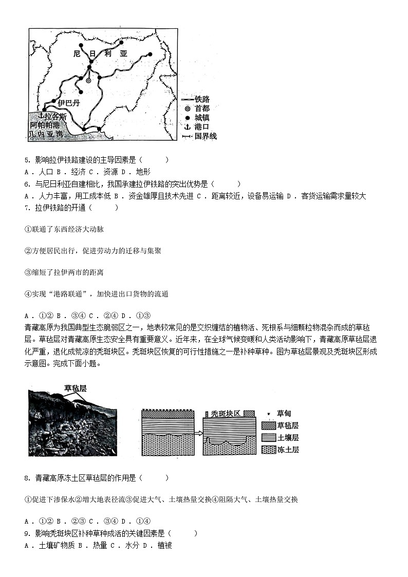 [地理][期末]河北省沧州市2023-2024学年高二下学期7月期末考试地理试题02