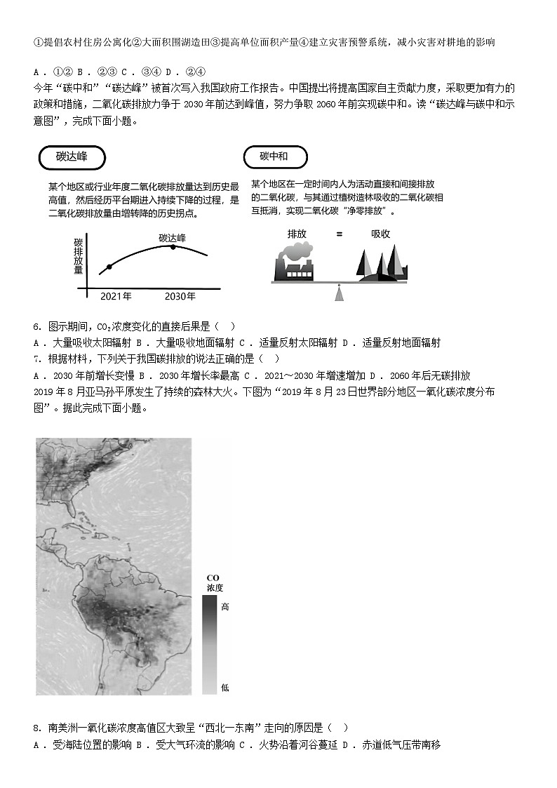 [地理][期末]吉林省白城市实验高级中学2023-2024学年高二下学期7月期末考试地理试题02