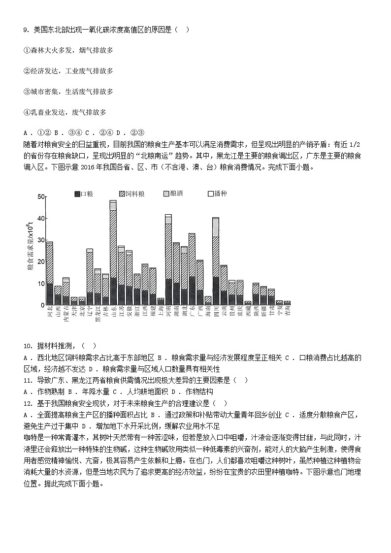 [地理][期末]吉林省白城市实验高级中学2023-2024学年高二下学期7月期末考试地理试题03