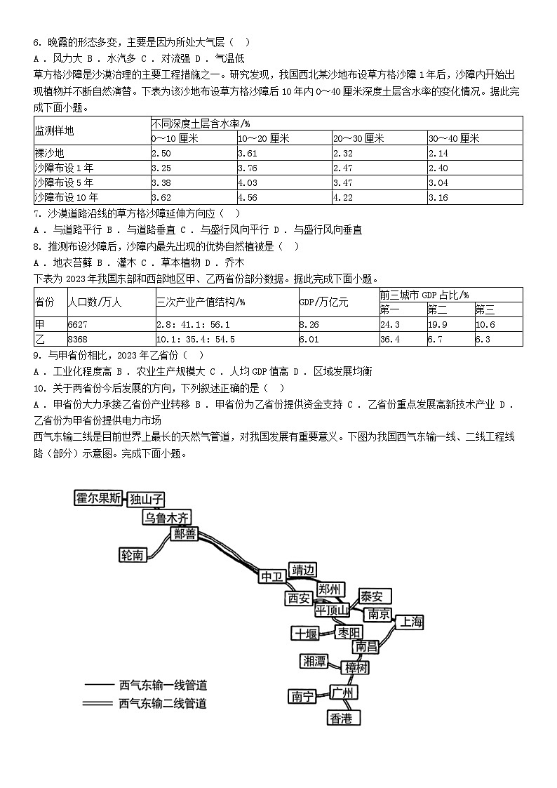 [地理][期末]吉林省白山市2023-2024学年高二下学期7月期末考试地理试题第2页