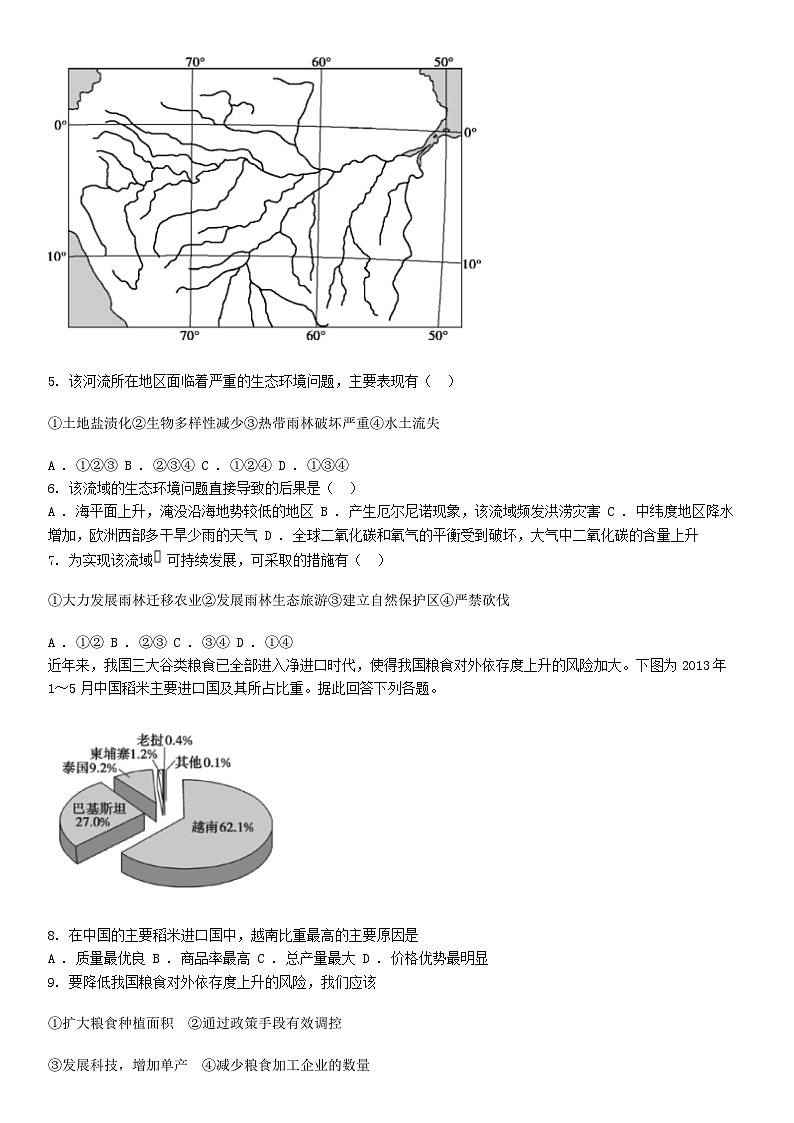 [地理][期末]吉林省吉林地区普通高中友好学校联合体2023-2024学年高二下学期期末考试地理试题02