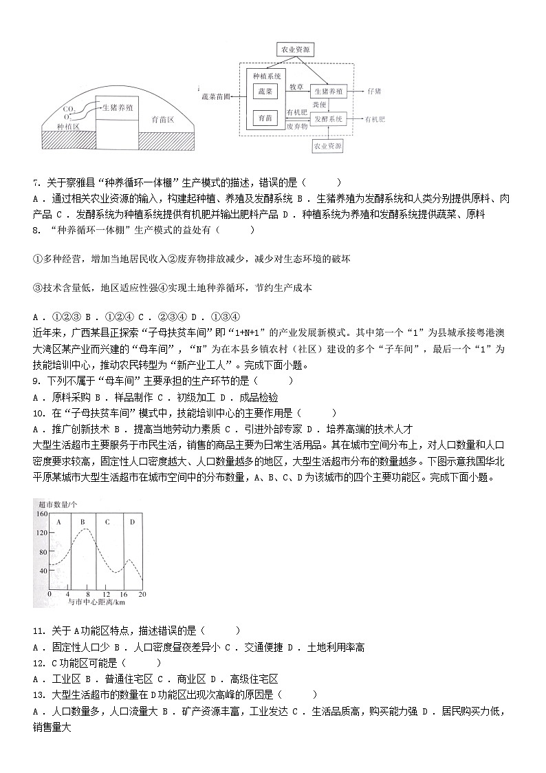 [地理][期末]江西省吉安市2023-2024学年高一下学期期末考试地理试题第2页