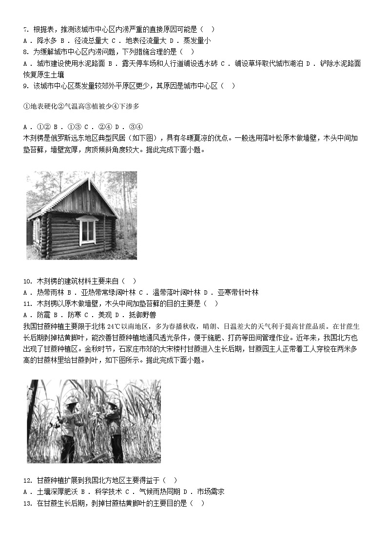 [地理][期末]四川省成都市2023～2024学年高一下学期期末调研考试地理试题02