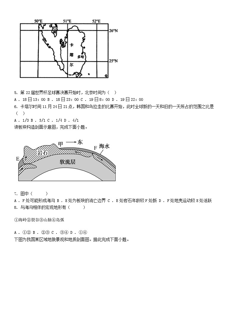 [地理][期末]四川省眉山市仁寿县第一中学校南校区2023-2024学年高二下学期7月期末考试地理试题02