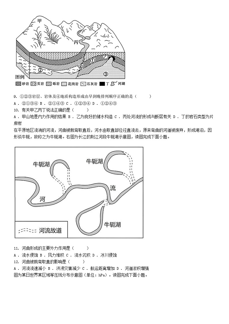 [地理][期末]四川省眉山市仁寿县第一中学校南校区2023-2024学年高二下学期7月期末考试地理试题03