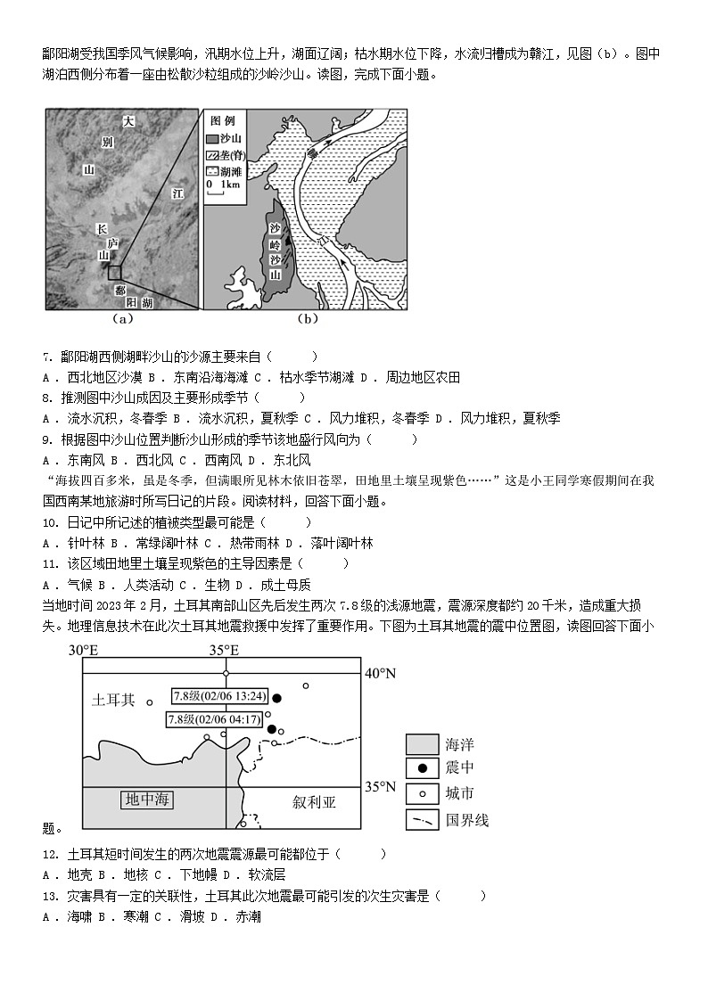 [地理][期末]四川省眉山市仁寿县第一中学校南校区2023-2024学年高一下学期7月期末考试地理试题02