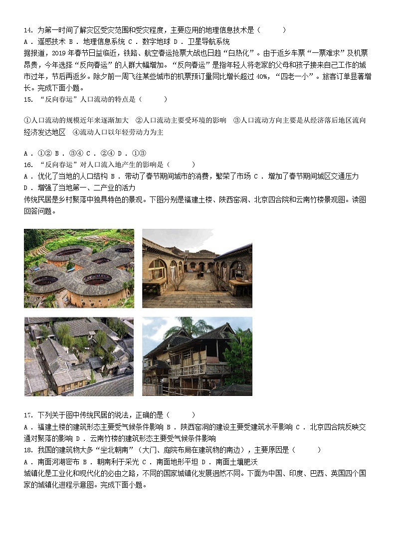 [地理][期末]四川省眉山市仁寿县第一中学校南校区2023-2024学年高一下学期7月期末考试地理试题03