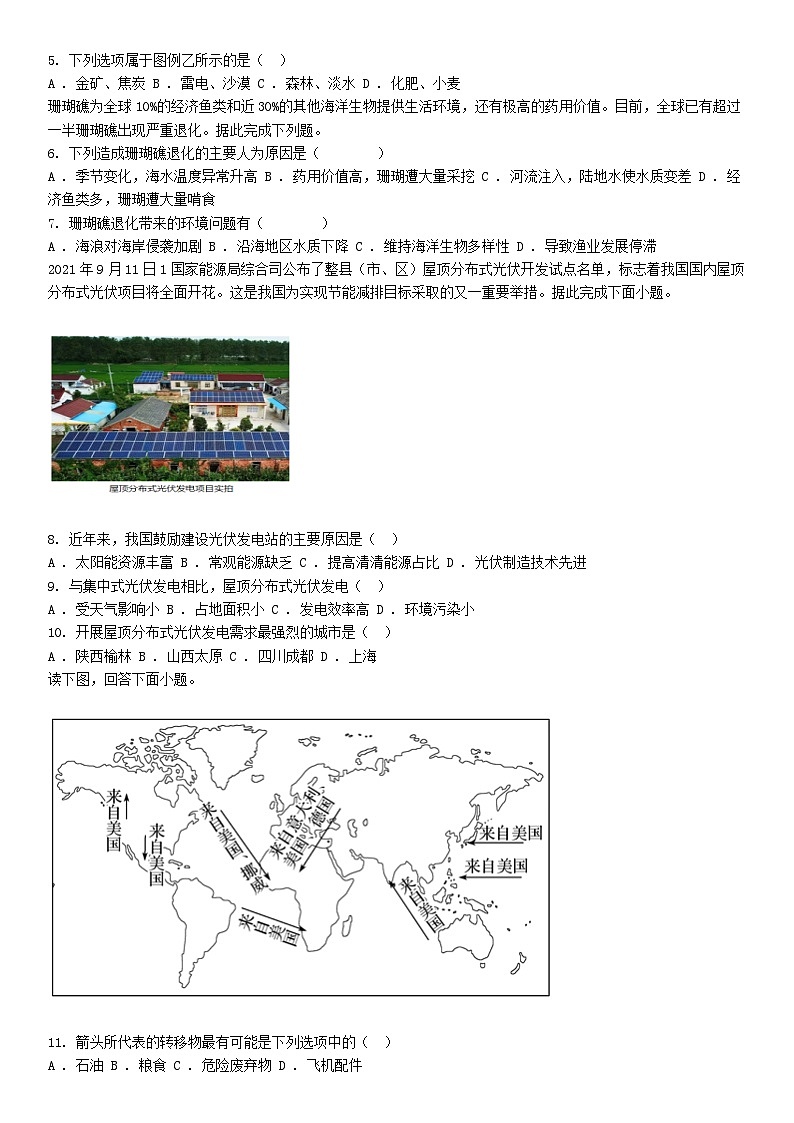 [地理][期末]新疆阿勒泰地区2023-2024学年高二下学期期末联考地理试卷02