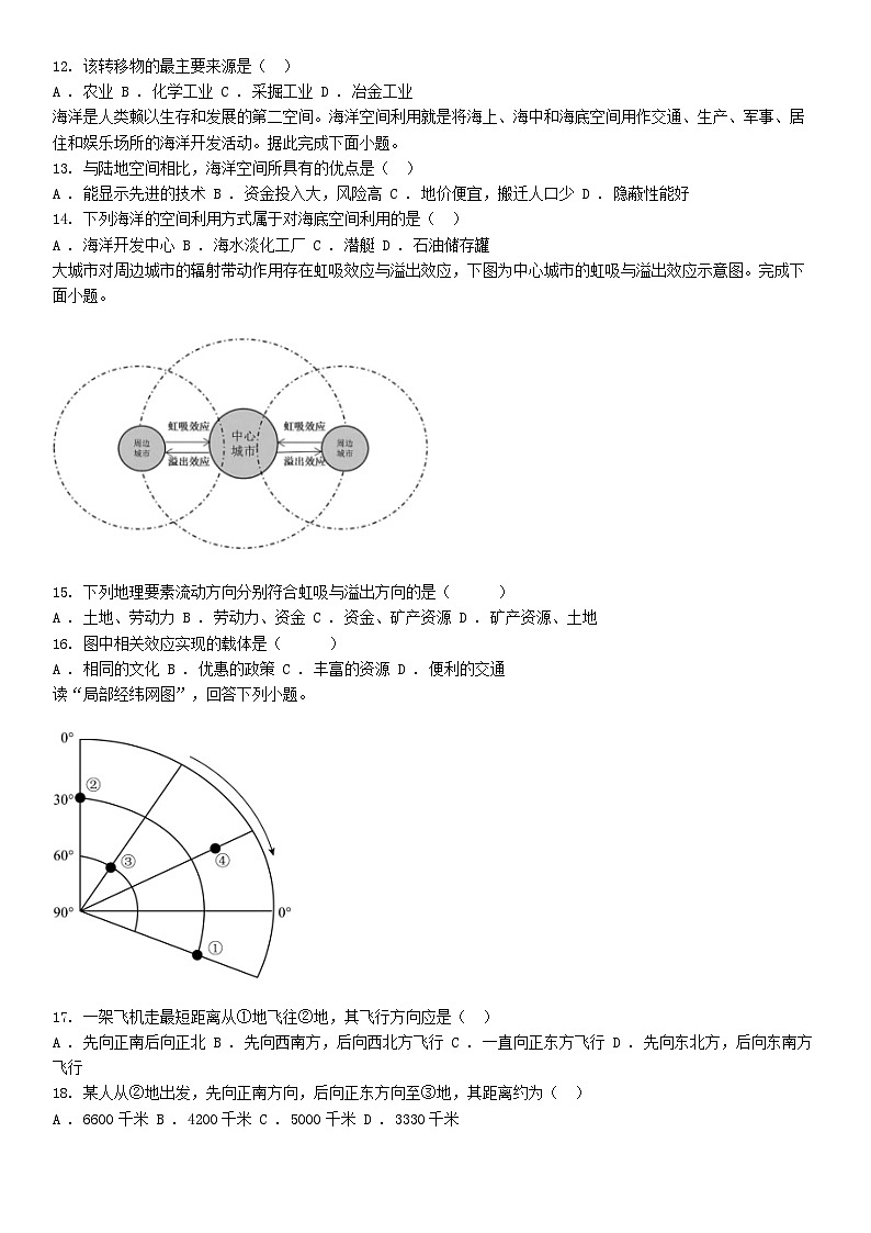 [地理][期末]新疆阿勒泰地区2023-2024学年高二下学期期末联考地理试卷03