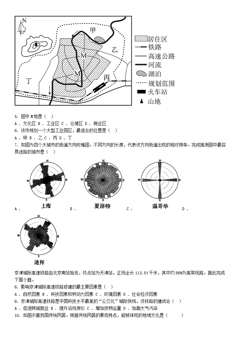 [地理][期末]新疆阿勒泰地区2023-2024学年高一下学期期末考试地理试题第2页