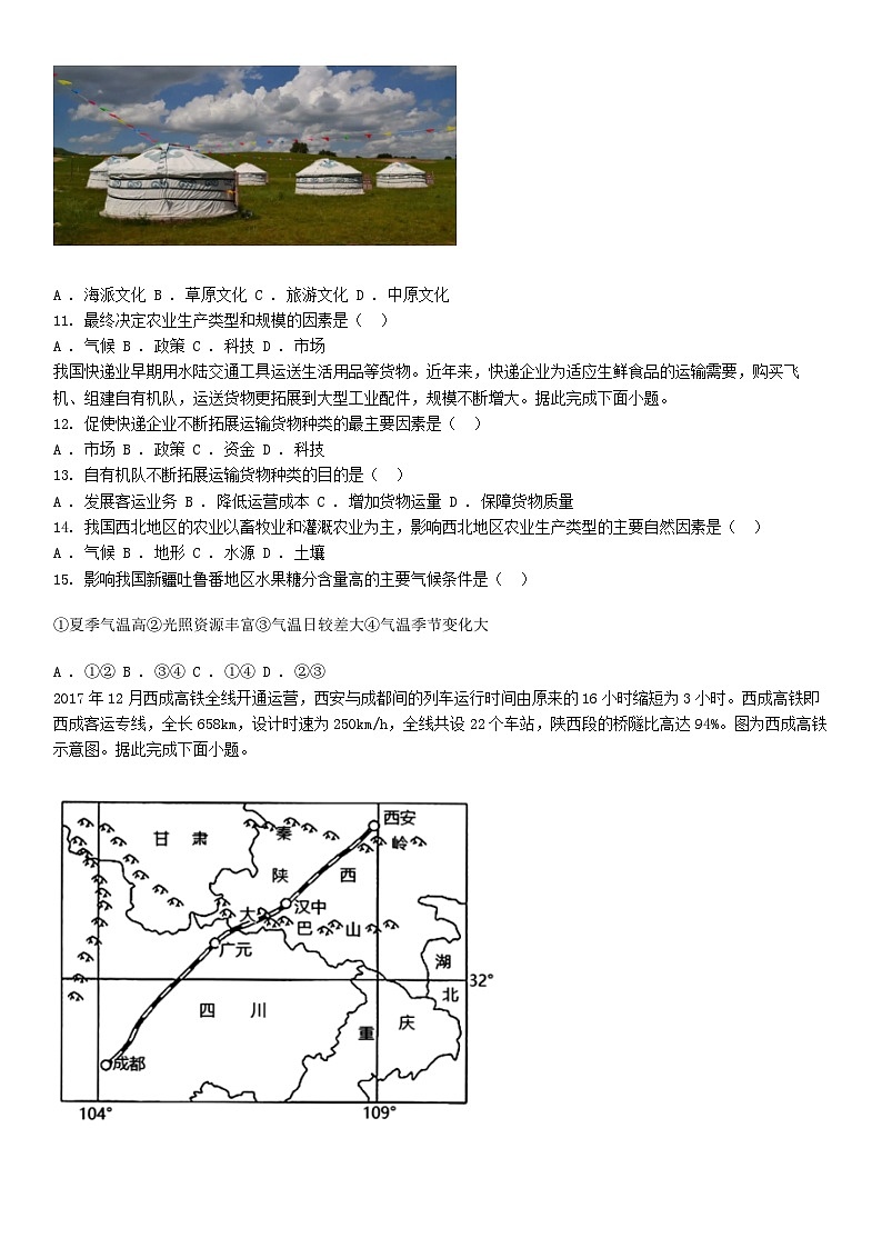 [地理][期末]新疆阿勒泰地区2023-2024学年高一下学期期末考试地理试题第3页