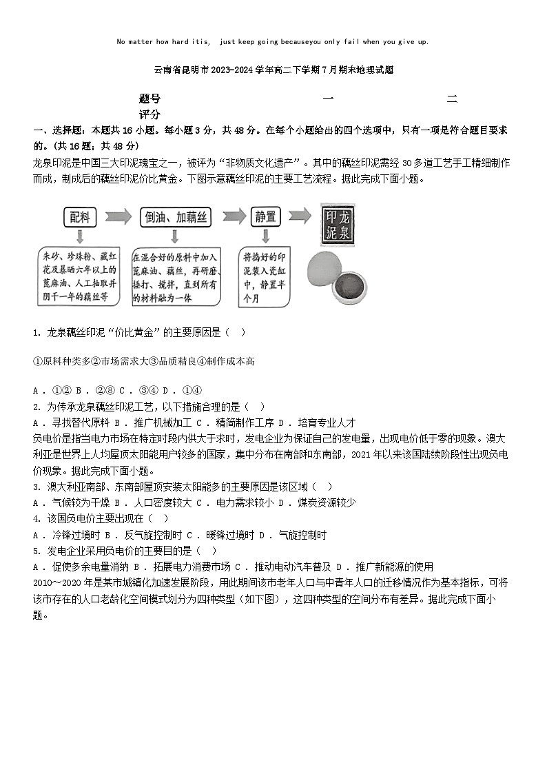 [地理][期末]云南省昆明市2023-2024学年高二下学期7月期末地理试题第1页