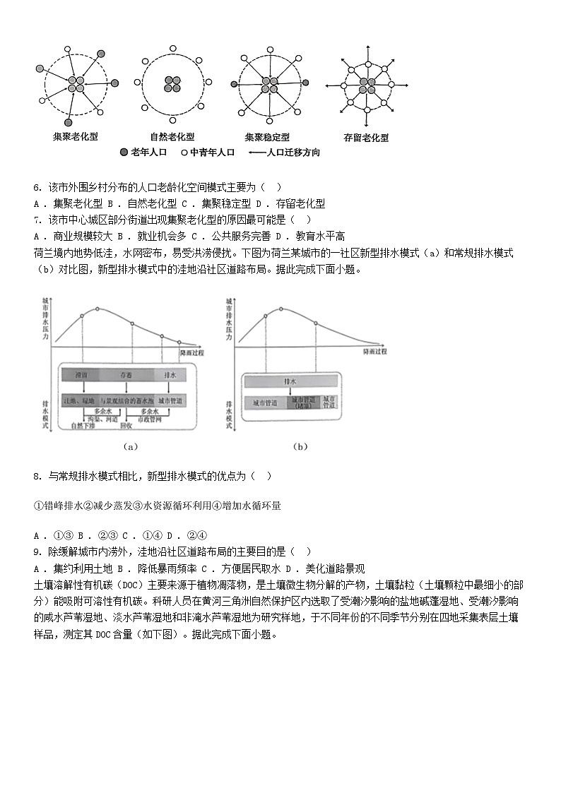 [地理][期末]云南省昆明市2023-2024学年高二下学期7月期末地理试题第2页