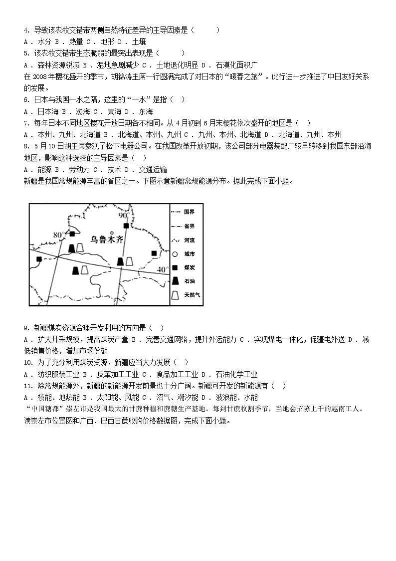 [地理][期末]云南省昭通市第一中学教研联盟2023-2024学年高二下学期7月期末联考地理试题第2页