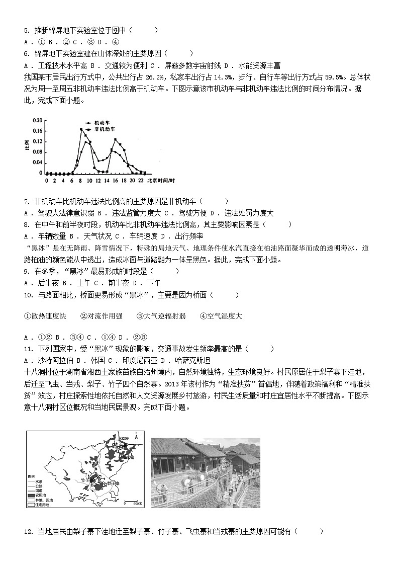 [地理][期末]云南省昭通市云天化教研联盟2023-2024学年高二下学期期末考试地理试题02