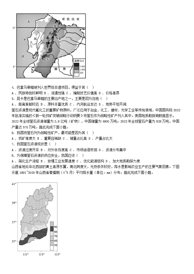 [地理]江西省多校联考2023-2024学年高二下学期6月摸底考试第2页