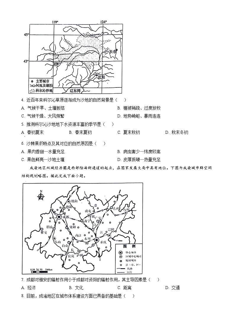 重庆市万州区2023-2024学年高二下学期7月期末考试 地理试题 Word版含答案02