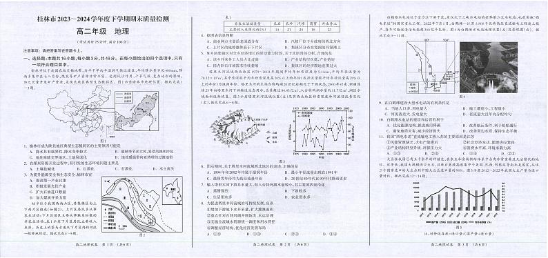 地理-广西省桂林市2023-2024学年高二下学期期末质量检测试题和答案第1页