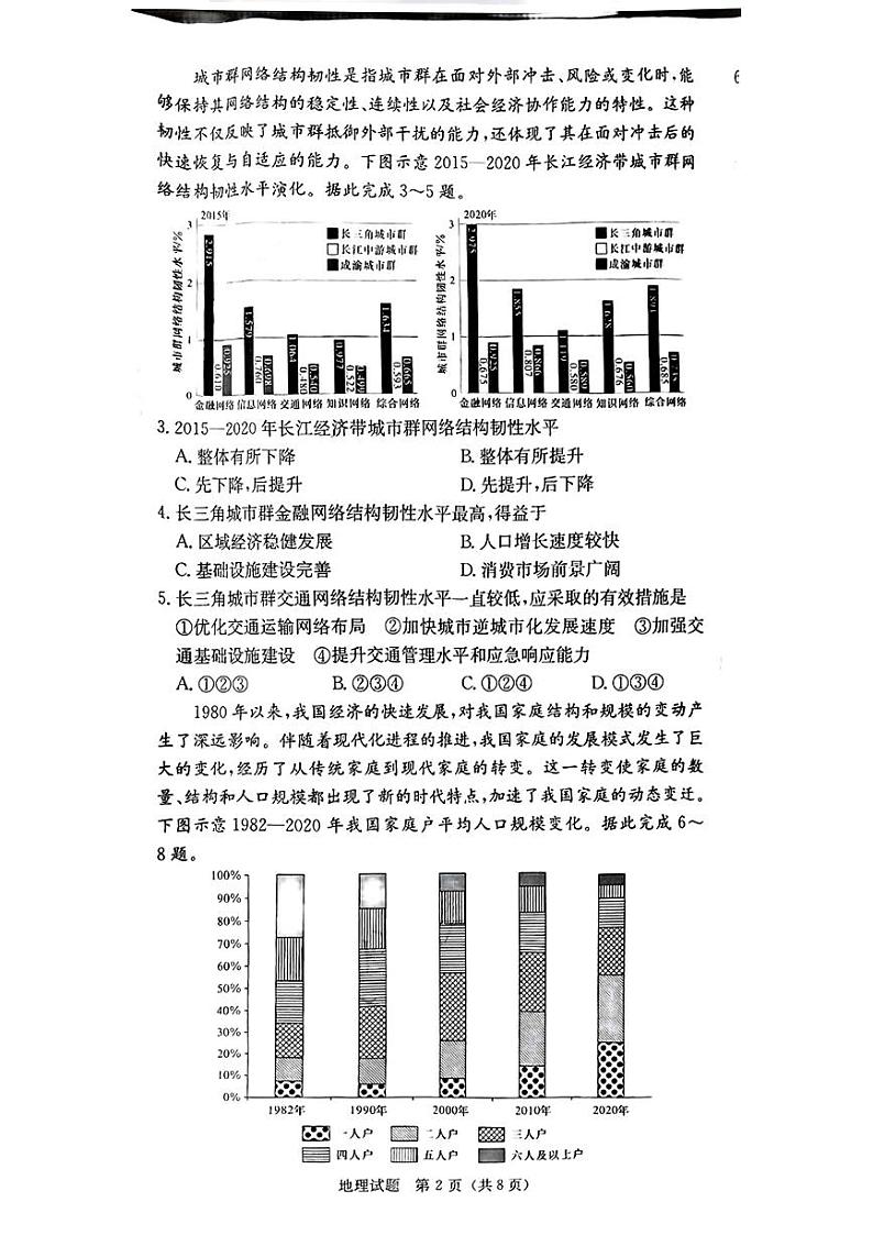 地理-湖南省名校联合体2024-2025学年高三上学期入学摸底考试试题和答案02