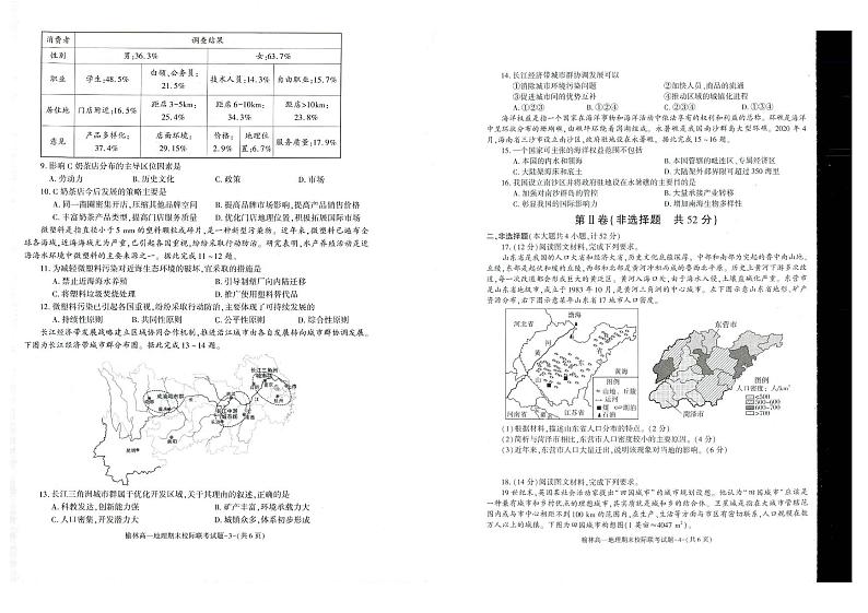 地理-陕西省榆林市学林2023-2024学年度高一第二学期期末校际联考试题和答案第2页