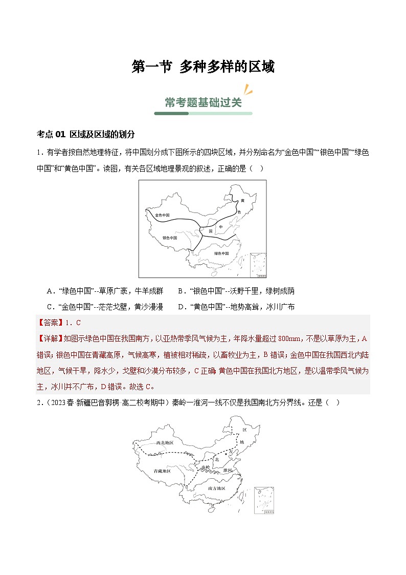 【新课标】1.1《多种多样的区域》课件+教案+分层练习+学案-人教版地理选择性必修201
