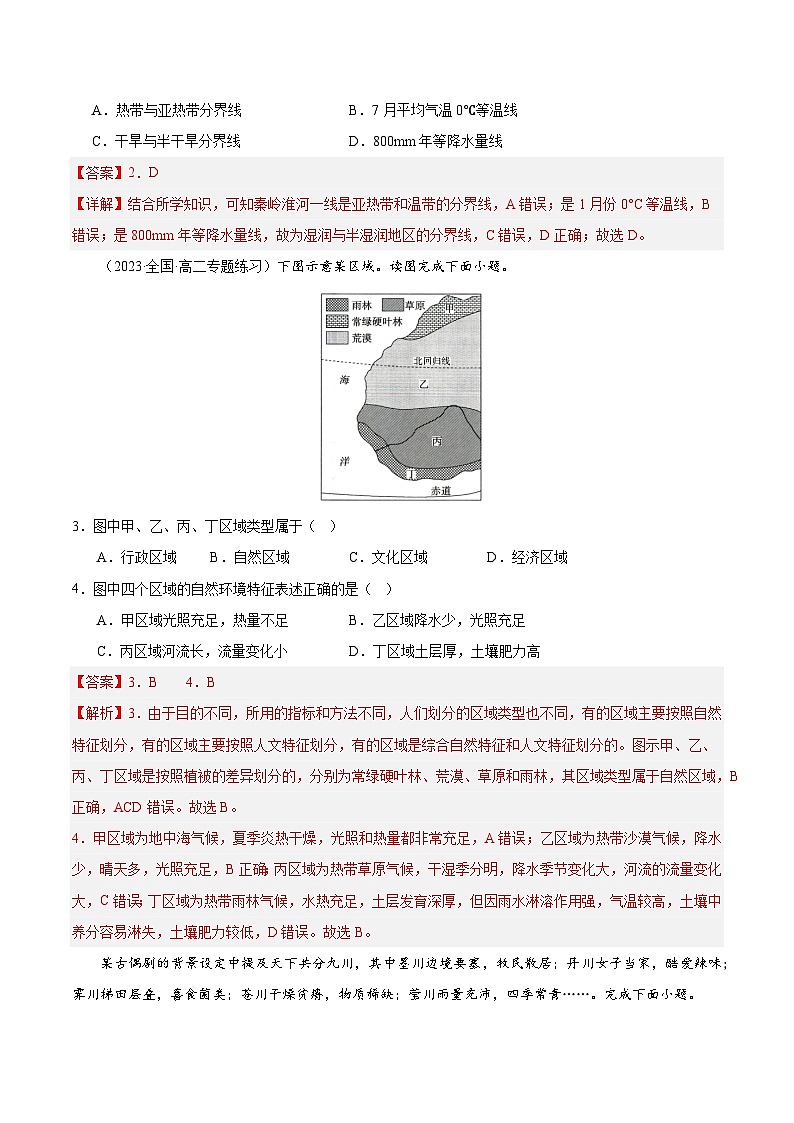 【新课标】1.1《多种多样的区域》课件+教案+分层练习+学案-人教版地理选择性必修202
