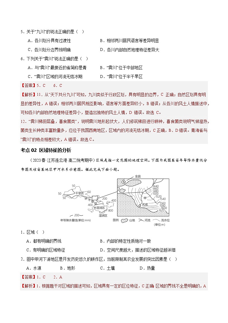 【新课标】1.1《多种多样的区域》课件+教案+分层练习+学案-人教版地理选择性必修203