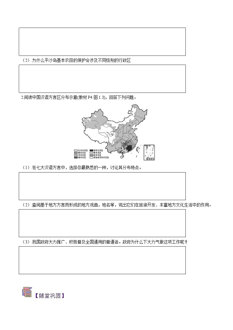 【新课标】1.1《多种多样的区域》课件+教案+分层练习+学案-人教版地理选择性必修203