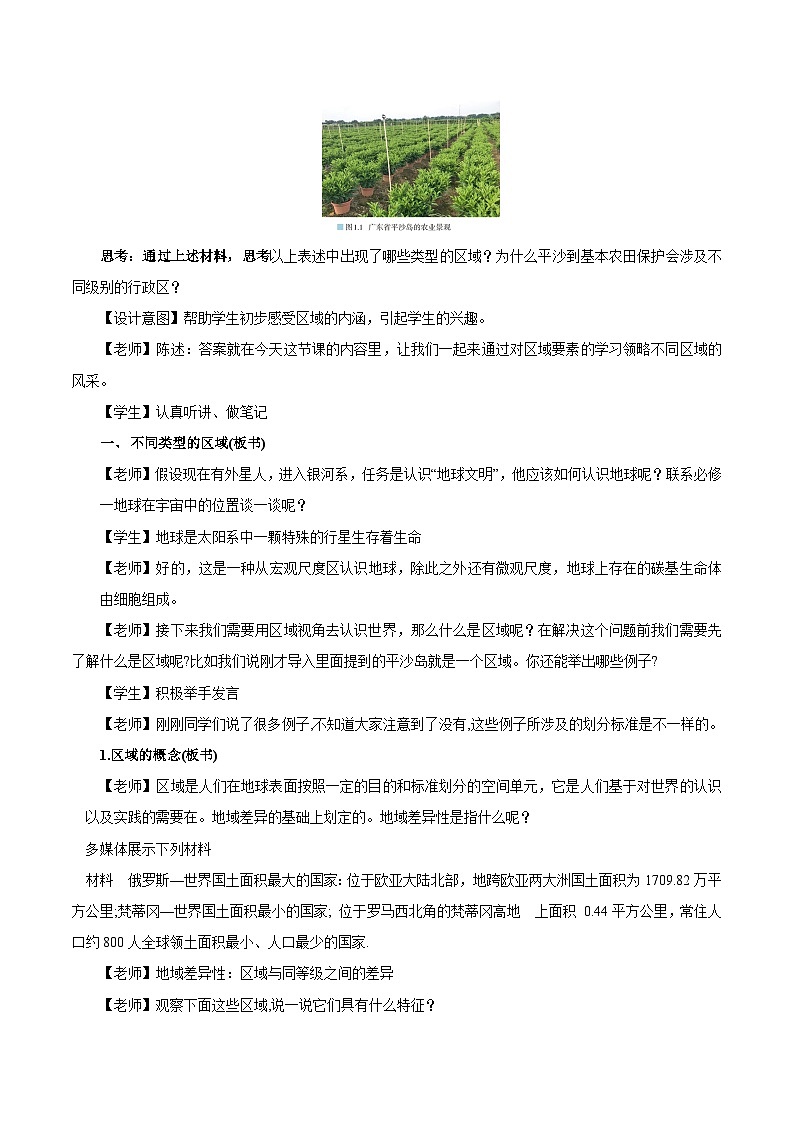 【新课标】1.1《多种多样的区域》课件+教案+分层练习+学案-人教版地理选择性必修202