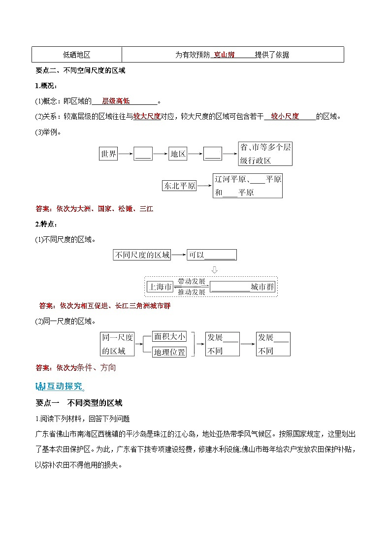 【新课标】1.1《多种多样的区域》课件+教案+分层练习+学案-人教版地理选择性必修202