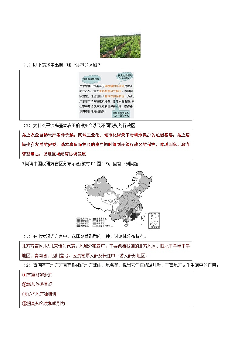 【新课标】1.1《多种多样的区域》课件+教案+分层练习+学案-人教版地理选择性必修203