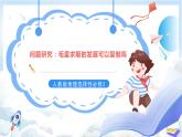 【新课标】问题研究：塞舌尔毛里求斯的发展可以复制吗（课件）-人教版地理选择性必修2