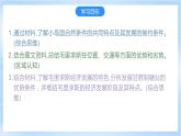 【新课标】问题研究：塞舌尔毛里求斯的发展可以复制吗（课件）-人教版地理选择性必修2
