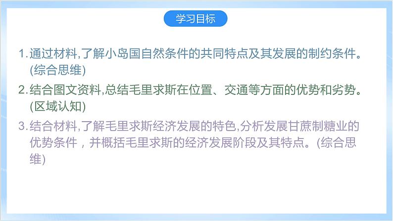 【新课标】问题研究：塞舌尔毛里求斯的发展可以复制吗（课件）-人教版地理选择性必修203