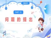【新课标】问题研究：塞舌尔毛里求斯的发展可以复制吗（课件）-人教版地理选择性必修2