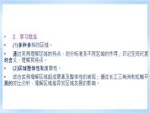 【新课标】第1章《区域与区域发展》复习课件+知识梳理+单元测试-人教版地理选择性必修2