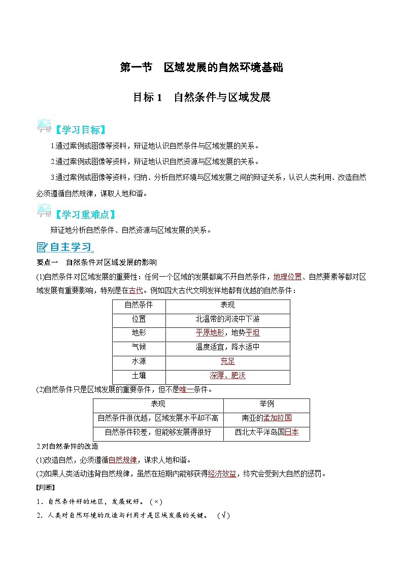 【新课标】2.1《区域发展的自然环境基础》课件+教案+分层练习+学案-人教版地理选择性必修201