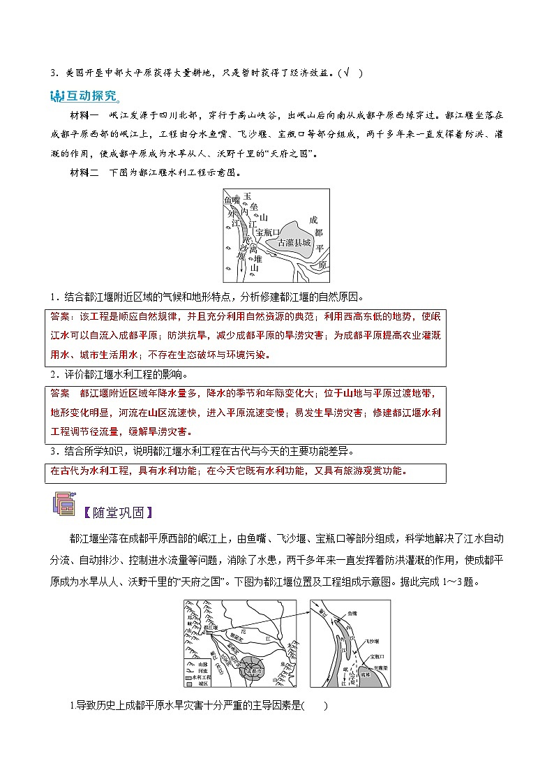 【新课标】2.1《区域发展的自然环境基础》课件+教案+分层练习+学案-人教版地理选择性必修202