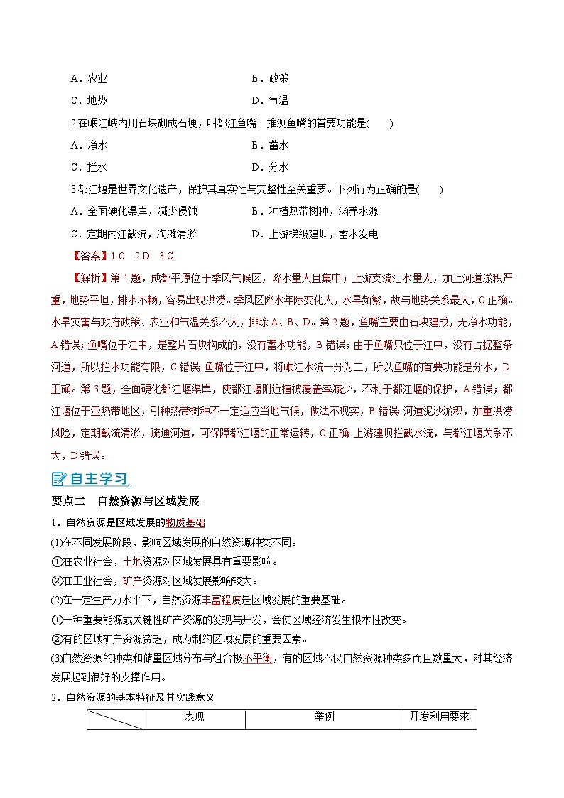 【新课标】2.1《区域发展的自然环境基础》课件+教案+分层练习+学案-人教版地理选择性必修203