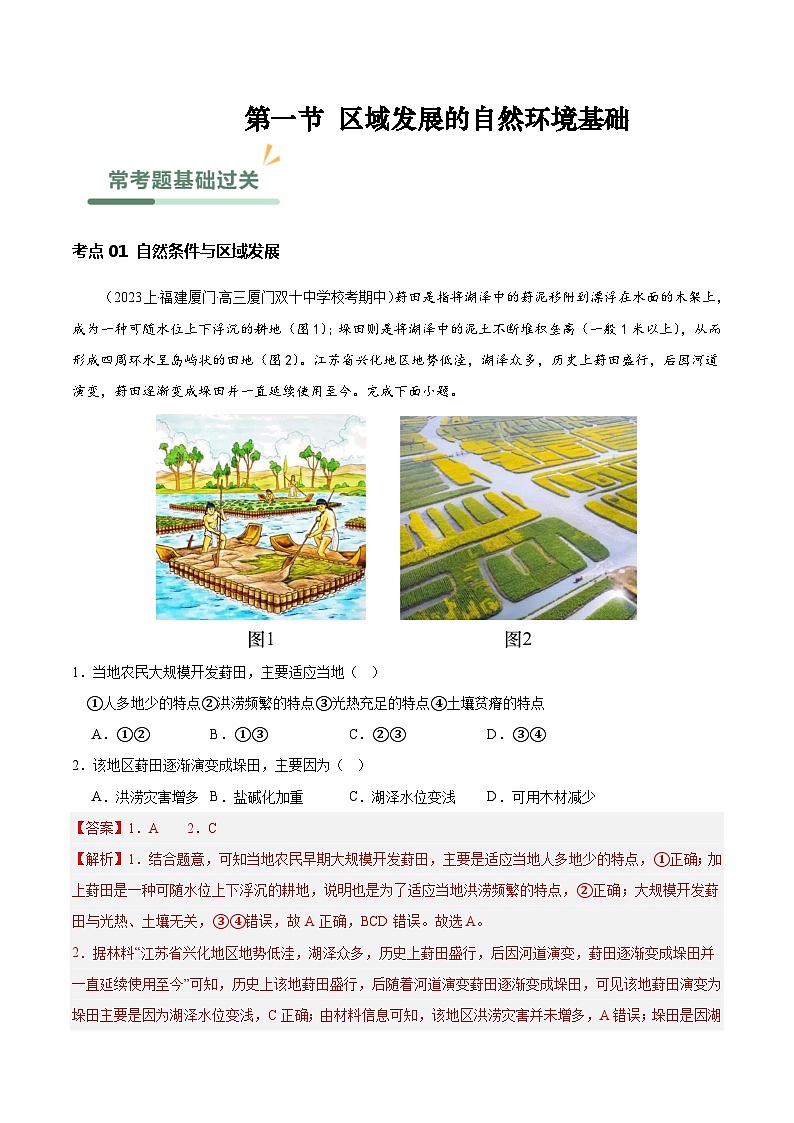 【新课标】2.1《区域发展的自然环境基础》课件+教案+分层练习+学案-人教版地理选择性必修201