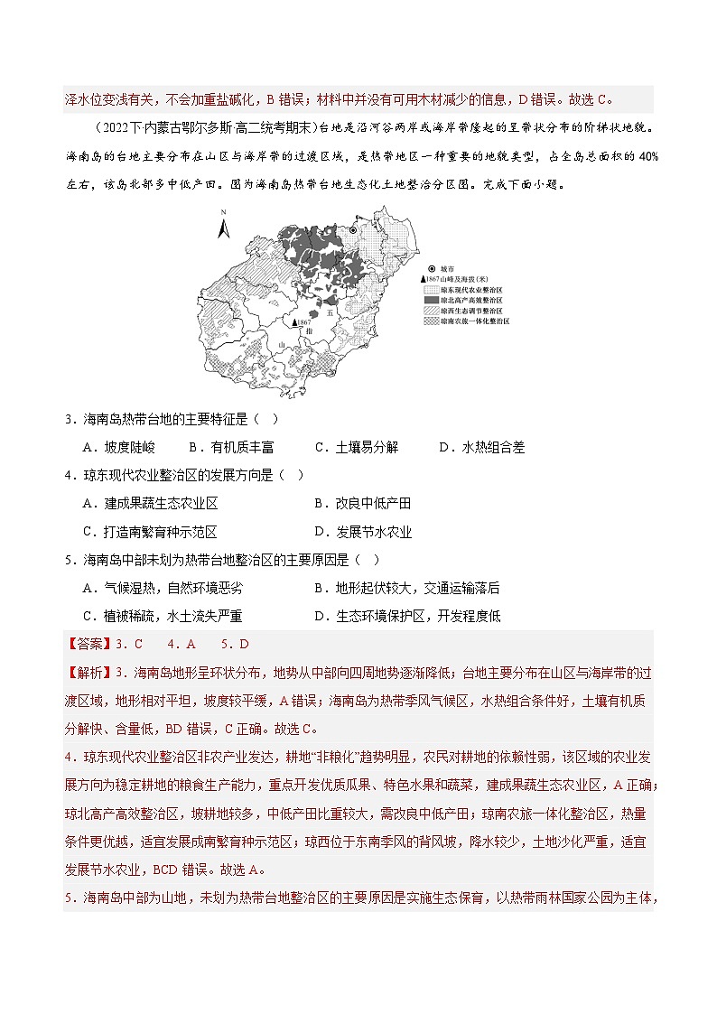 【新课标】2.1《区域发展的自然环境基础》课件+教案+分层练习+学案-人教版地理选择性必修202