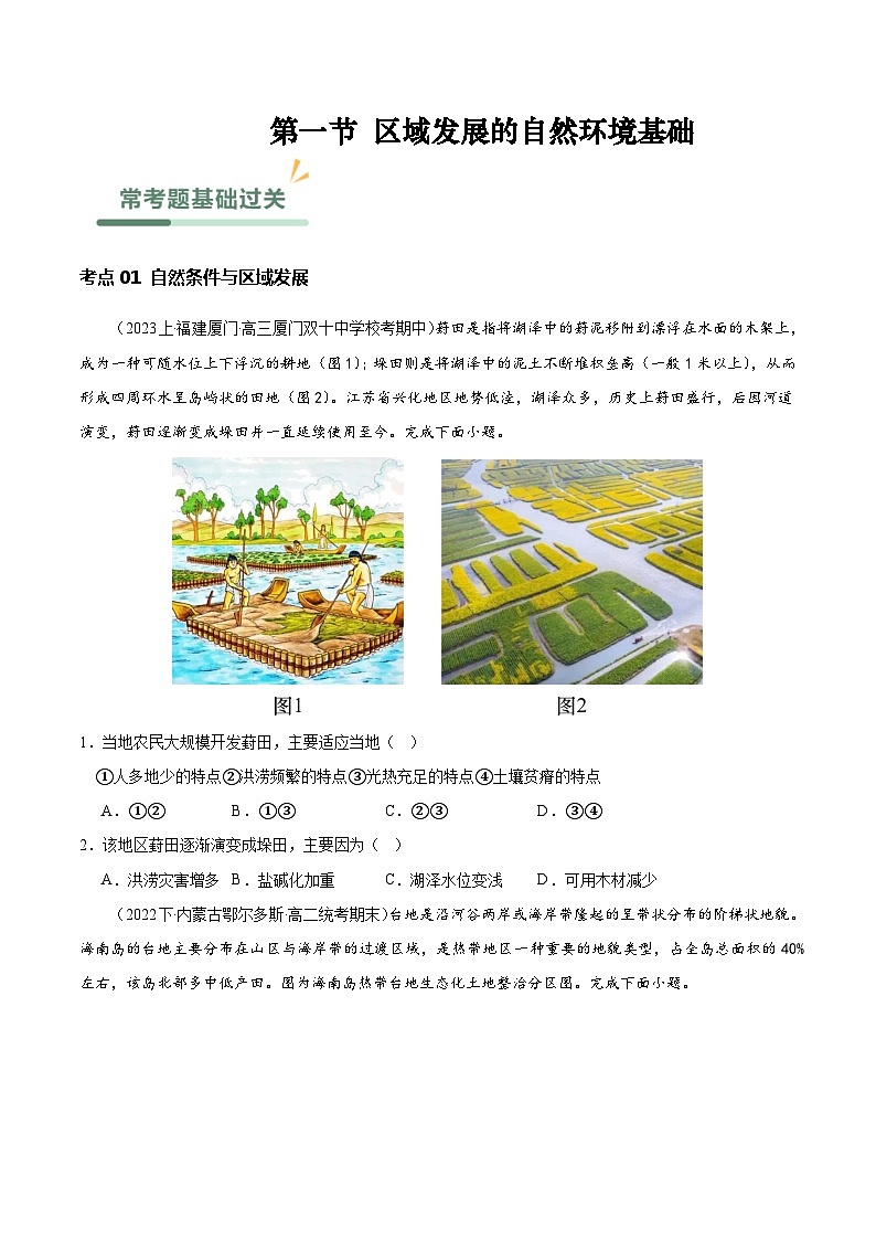 【新课标】2.1《区域发展的自然环境基础》课件+教案+分层练习+学案-人教版地理选择性必修201